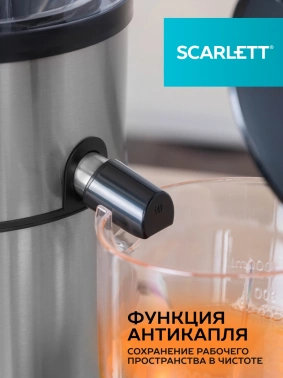 Соковыжималка центробежная Scarlett SC-JE50S62