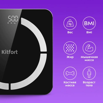 Весы напольные электронные Kitfort КТ-841