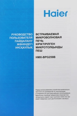 Микроволновая печь Haier HMX-BPG259B