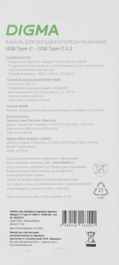 Кабель Digma D-TYPE-C-USB3.2-100W-4K-1.5M USB Type-C (m)-USB Type-C (m) 1.5м черный