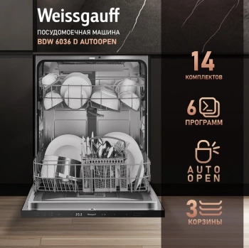 Посудомоечная машина встраив. Weissgauff BDW 6036 D