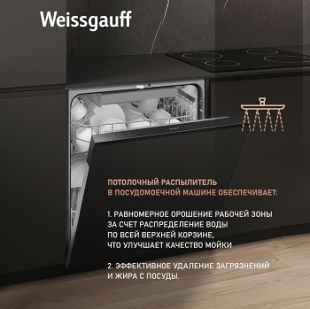 Посудомоечная машина встраив. Weissgauff BDW 6036 D