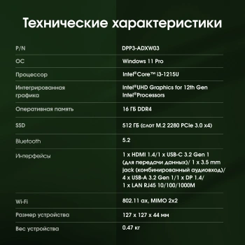 Неттоп Digma Pro Minimax U1