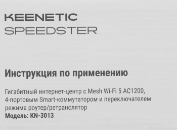 Роутер беспроводной Keenetic Speedster