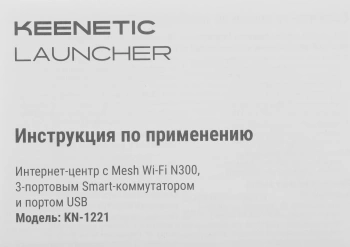 Роутер беспроводной Keenetic Launcher