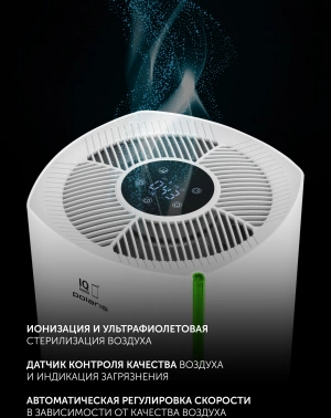 Воздухоочиститель Polaris IQ PPA 2025