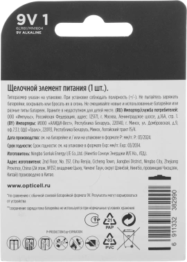 Батарея Opticell Basic 6LR61