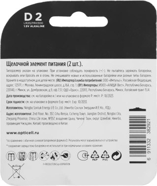 Батарея Opticell Basic LR20