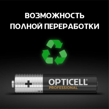 Батарея Opticell Professional LR03