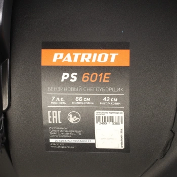 Снегоуборщик бензин. Patriot PS 601 E