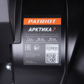 Снегоуборщик бензин. Patriot Арктика 7
