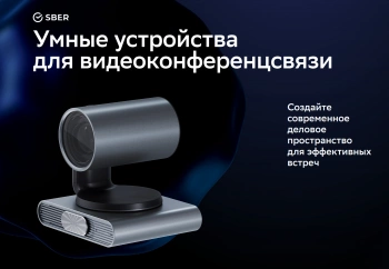 Камера Sber  SDCM-12X001