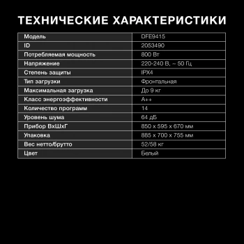 Сушильная машина Hyundai DFE9415