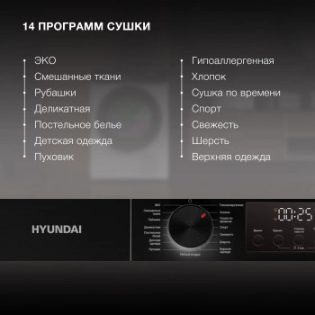 Сушильная машина Hyundai DFE9415