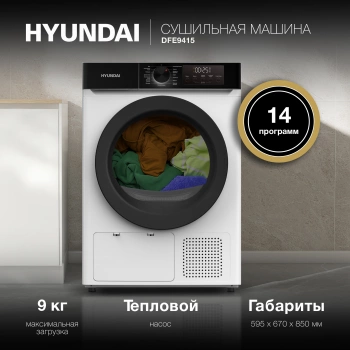 Сушильная машина Hyundai DFE9415