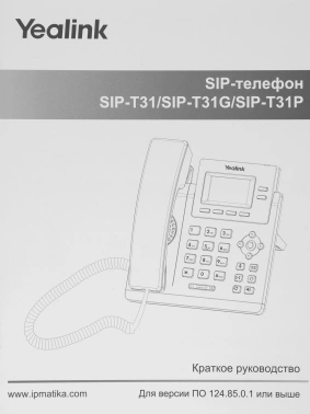 Телефон IP Yealink SIP-T31P Light Gray