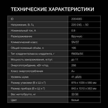 Морозильный ларь Hyundai CH25031