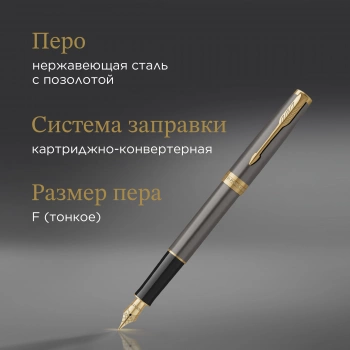 Ручка перьев. Parker Sonnet Grey Core GT