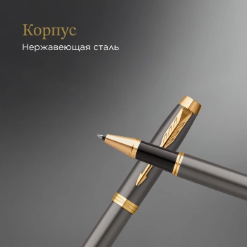 Ручка роллер Parker IM Premium Grey Core GT