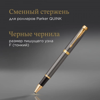 Ручка роллер Parker IM Premium Grey Core GT