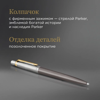 Ручка шариков. Parker Jotter Grey Core GT