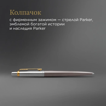 Ручка шариков. Parker Jotter Grey Core GT