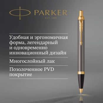 Ручка шариков. Parker IM Premium Grey Core GT