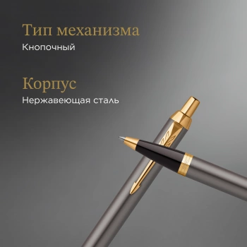 Ручка шариков. Parker IM Premium Grey Core GT