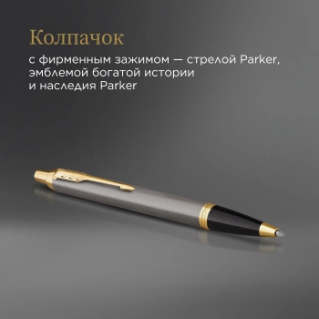 Ручка шариков. Parker IM Premium Grey Core GT