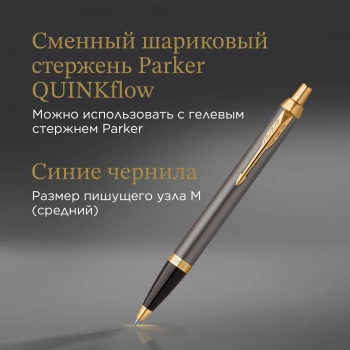 Ручка шариков. Parker IM Premium Grey Core GT