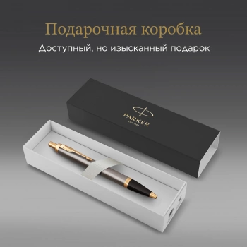 Ручка шариков. Parker IM Premium Grey Core GT