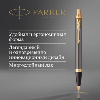 Ручка шариков. Parker IM Premium Grey Core GT