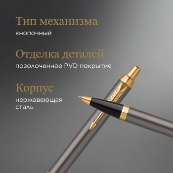 Ручка шариков. Parker IM Premium Grey Core GT