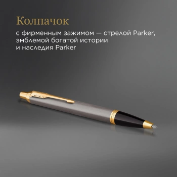 Ручка шариков. Parker IM Premium Grey Core GT
