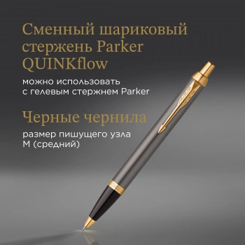 Ручка шариков. Parker IM Premium Grey Core GT