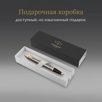 Ручка шариков. Parker IM Premium Grey Core GT