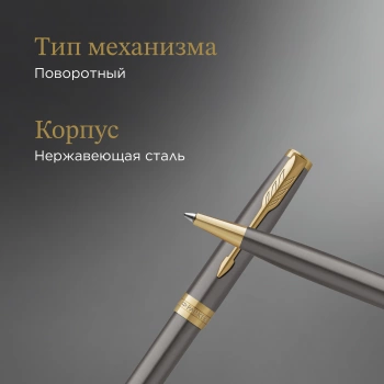 Ручка шариков. Parker Sonnet Grey Core GT
