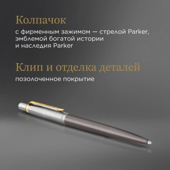 Ручка шариков. Parker Jotter XL Grey Core GT