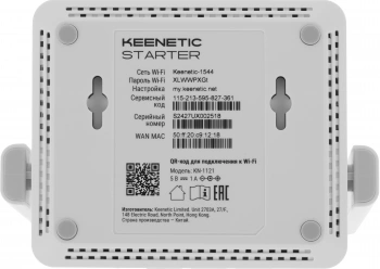 Роутер беспроводной Keenetic Starter