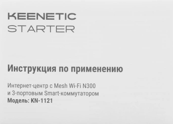 Роутер беспроводной Keenetic Starter