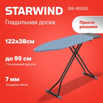 Гладильная доска Starwind SW-IB1550