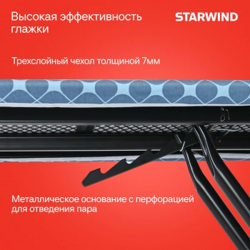 Гладильная доска Starwind SW-IB1550