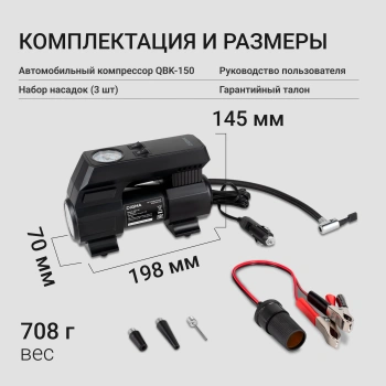 Автомобильный компрессор Digma QBK-150