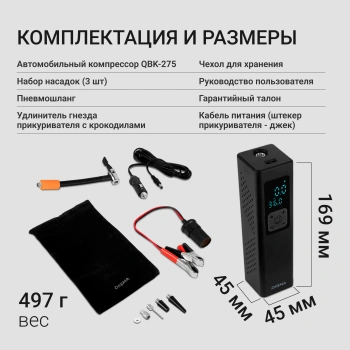 Автомобильный компрессор Digma QBK-275