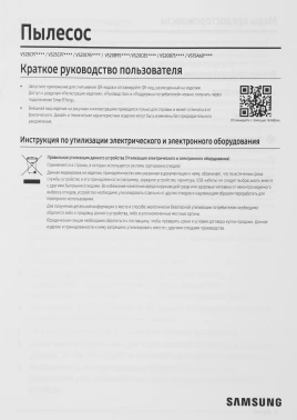 Пылесос Samsung VS20B75ADR5/EV