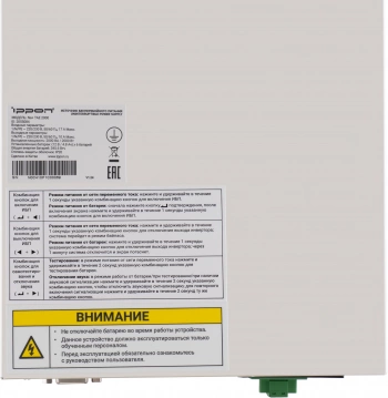 Источник бесперебойного питания Ippon Na+ TAE 2000