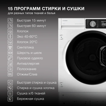 Стиральная машина Hyundai WMD7228