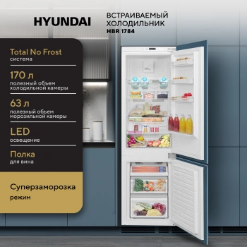 Холодильник Hyundai HBR 1784