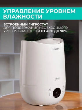 Увлажнитель воздуха Timberk T-HU3-A102E-WF