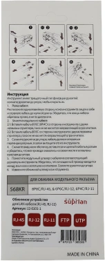 Обжимной инструмент Suprlan  12-0101-1